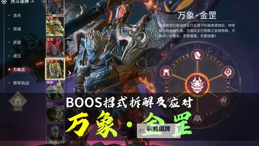 《魔灵纪元》BOSS攻略：穷奇道人怎么打？图1