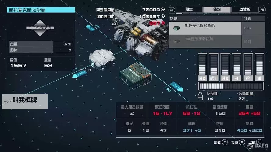 《星空》前期强力B级飞船推荐图1