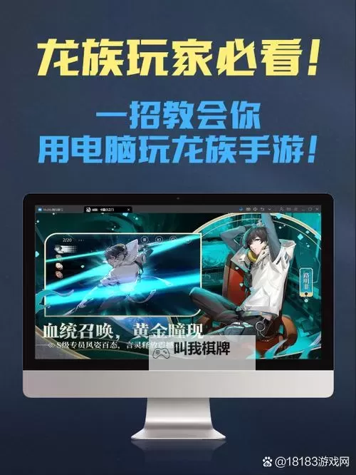 龙族觉醒电脑版下载 最全龙族觉醒电脑版攻略图1