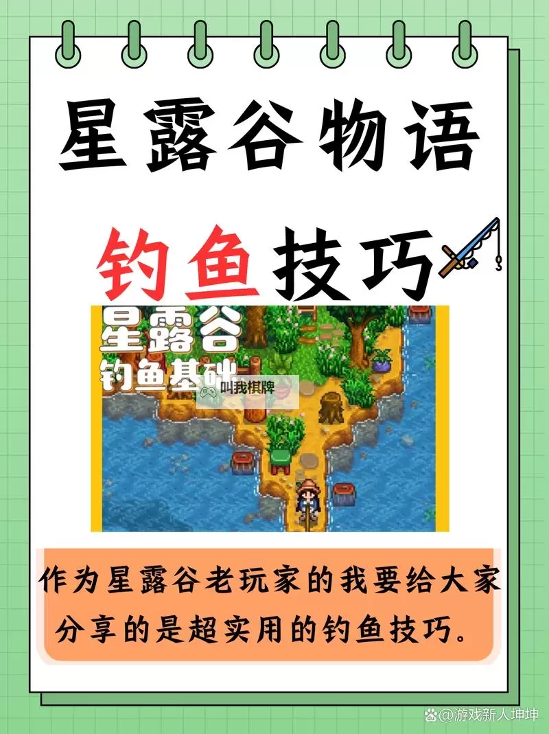 《星露谷物语》钓鱼流开局玩法技巧与心得解析 钓鱼流怎么玩图1