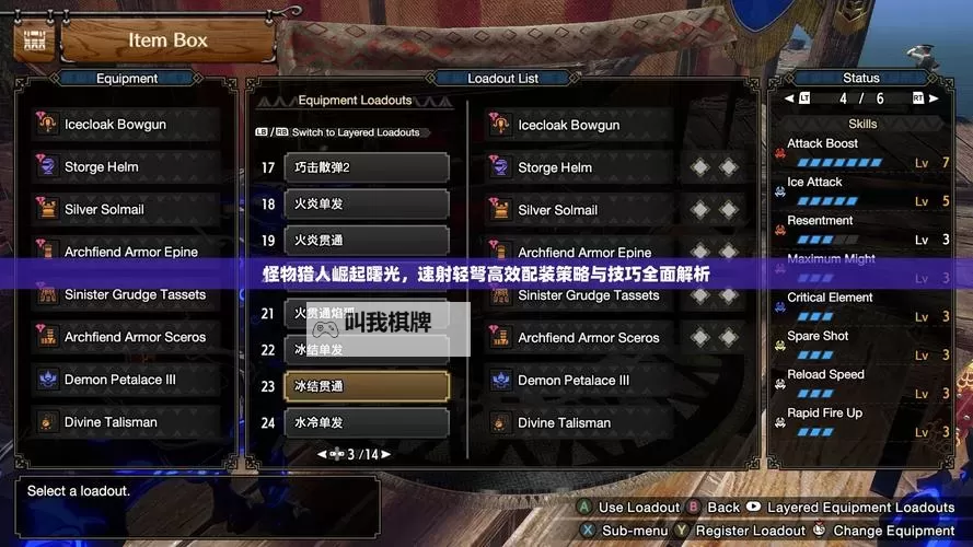 《怪物猎人崛起》雷属性速射轻弩配装推荐图2