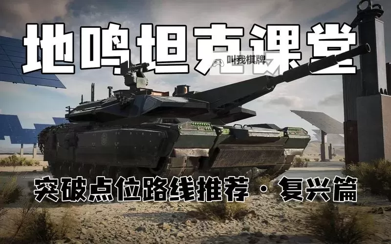 《战地2042》涅槃突破防守方A1A2点位攻略图2