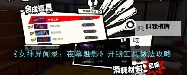 《女神异闻录夜幕魅影》四轩茶屋茶太的宝藏位置 茶太的宝藏在哪图1