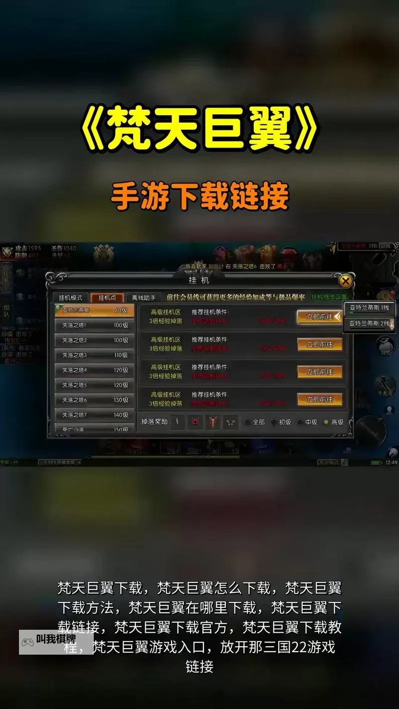 梵天巨翼电脑版 电脑玩梵天巨翼模拟器下载、安装攻略教程图1