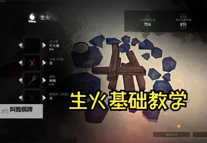 漫漫长夜 实用技巧 漫漫长夜怎么玩图1