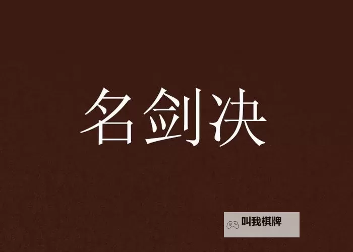 名剑江山电脑版 电脑玩名剑江山模拟器下载、安装攻略教程图1