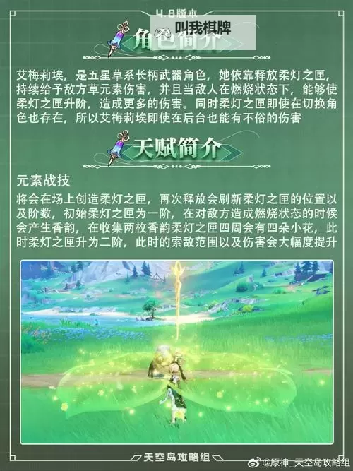 原神4.8艾梅莉埃定位是什么 4.8艾梅莉埃最强出装配队攻略图1