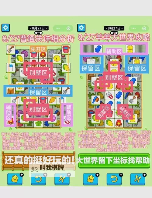 《羊了个羊》6月7日通关攻略图1