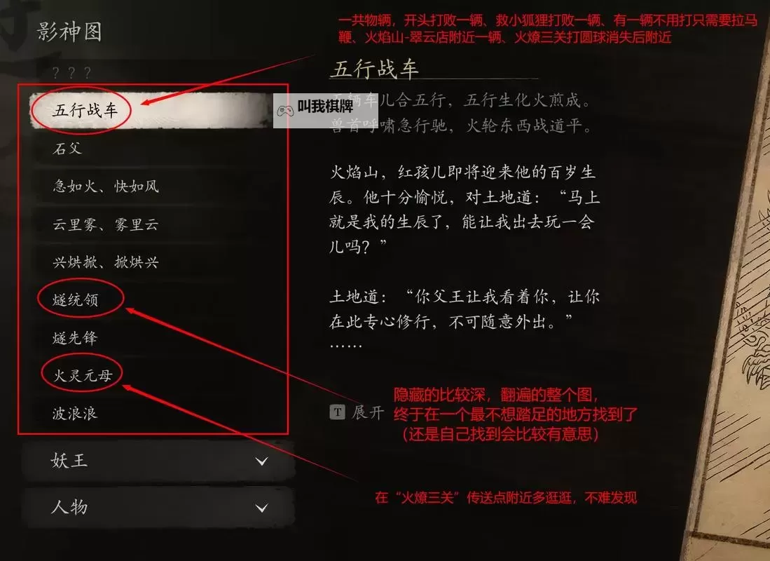 《黑神话悟空》第五回酒品收集攻略 第五章酒位置图2