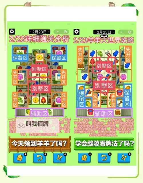 《羊了个羊》6月7日通关攻略图2