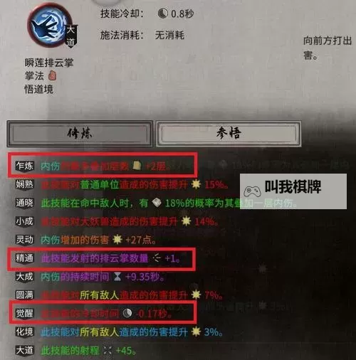《鬼谷八荒》雷修防御减伤流功法选择指南图1