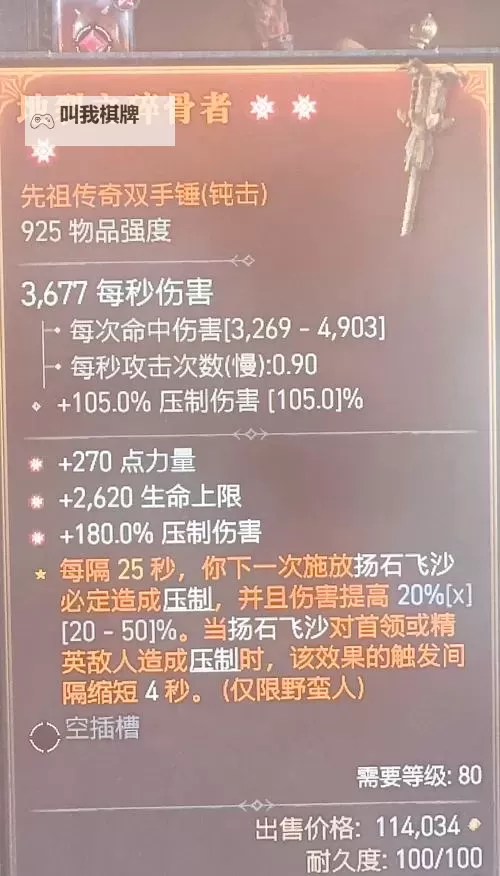 《暗黑破坏神4》快速刷840强度武器方法 怎么刷840强度武器图2