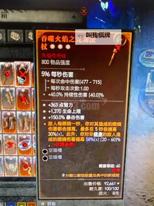 《暗黑破坏神4》快速刷840强度武器方法 怎么刷840强度武器图1