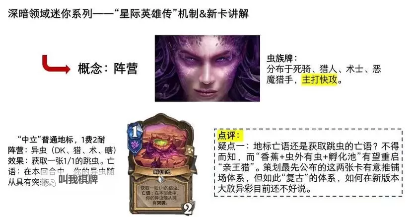 《炉石传说》星际联动迷你包介绍图1