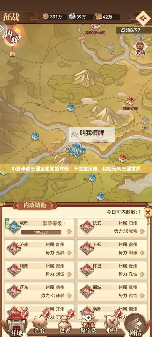 小虾米战三国电脑版 电脑玩小虾米战三国模拟器下载、安装攻略教程图2
