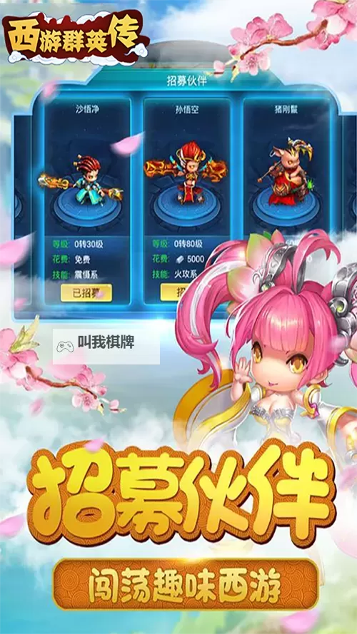 西游群英传双开软件推荐 全程免费福利来袭图1