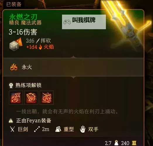 《博德之门3》开局神器永燃之刃简单获取教程图1