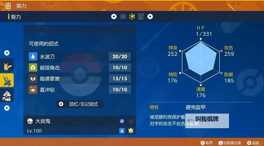 《宝可梦朱紫》最强大剑鬼活动介绍图2