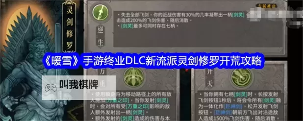 《暖雪》终业DLC速刷套路分享 速刷天赋与武器搭配推荐图2