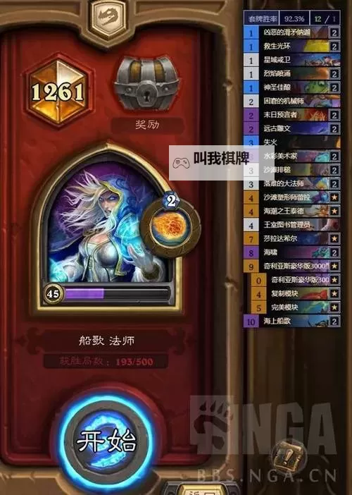 《炉石传说》船歌骑卡组推荐图1