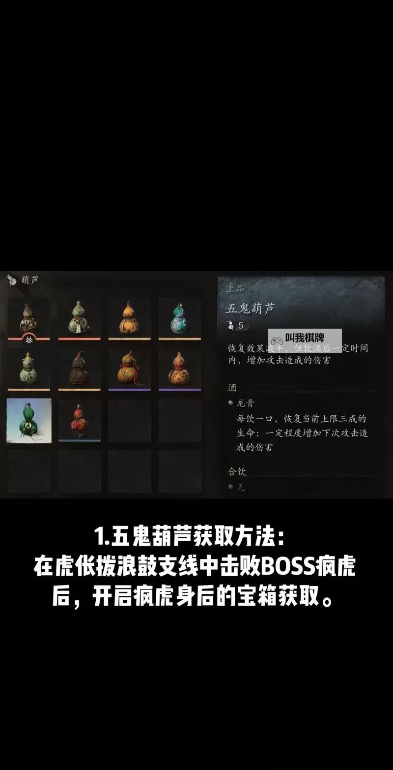 《黑神话悟空》上清宝葫芦获取方法 上清宝葫芦怎么获得图1