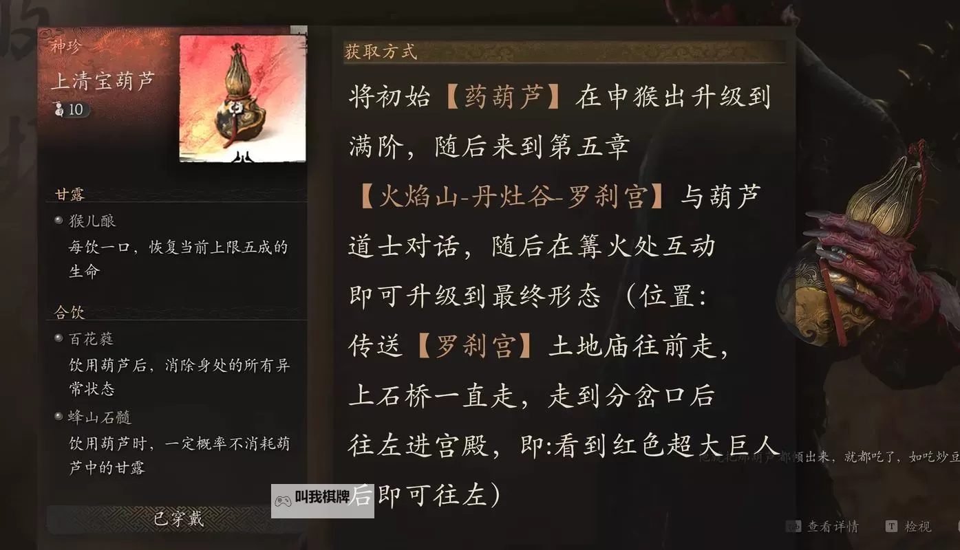 《黑神话悟空》上清宝葫芦获取方法 上清宝葫芦怎么获得图2