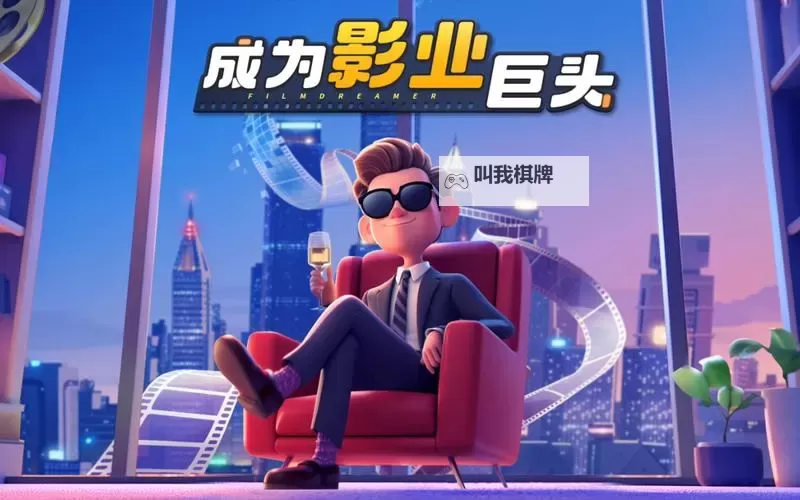 《影业梦想家》剧本怎么选？   《影业梦想家》剧本有什么作用？图1