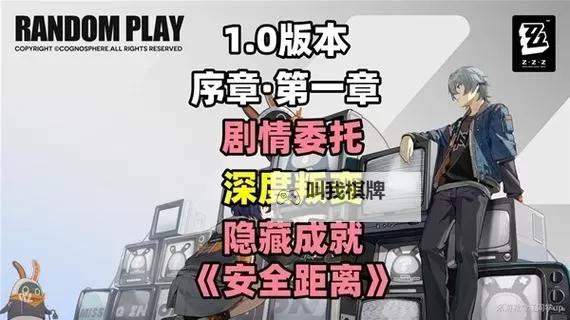 《绝区零》机性的爱剧情委托攻略图1