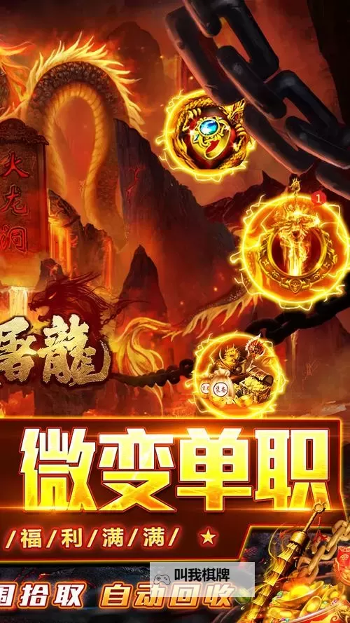 大屠龙电脑版下载 推荐好用的大屠龙电脑版模拟器下载图1