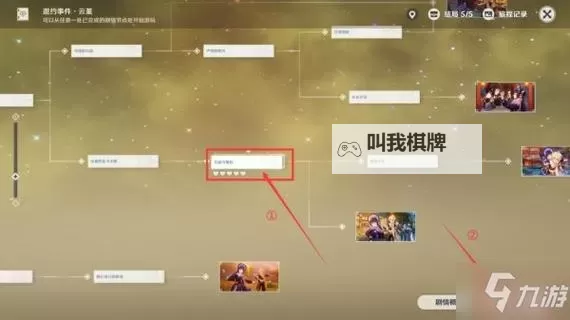 《原神》2.4版云堇邀约任务全结局攻略图1
