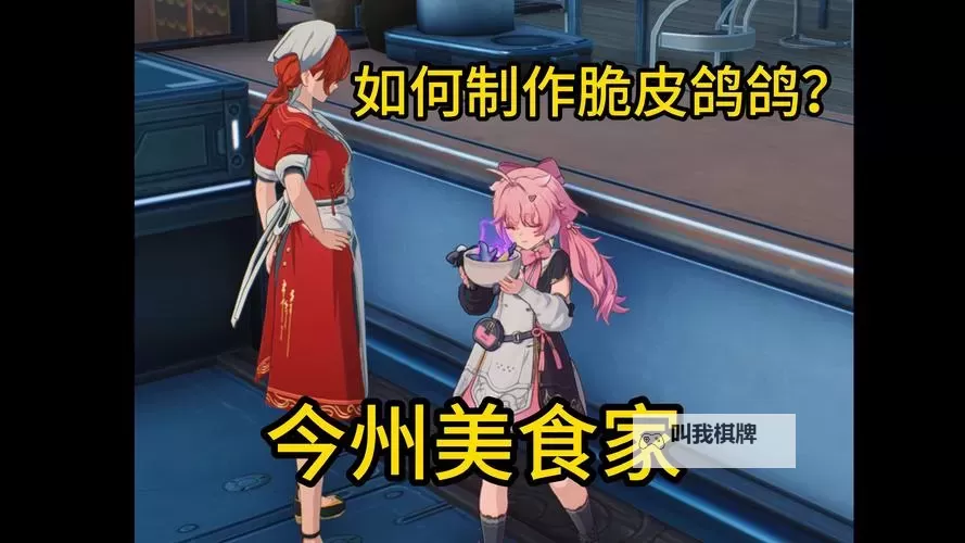《鸣潮》食物烹饪详细攻略 食物相关成就获取图1