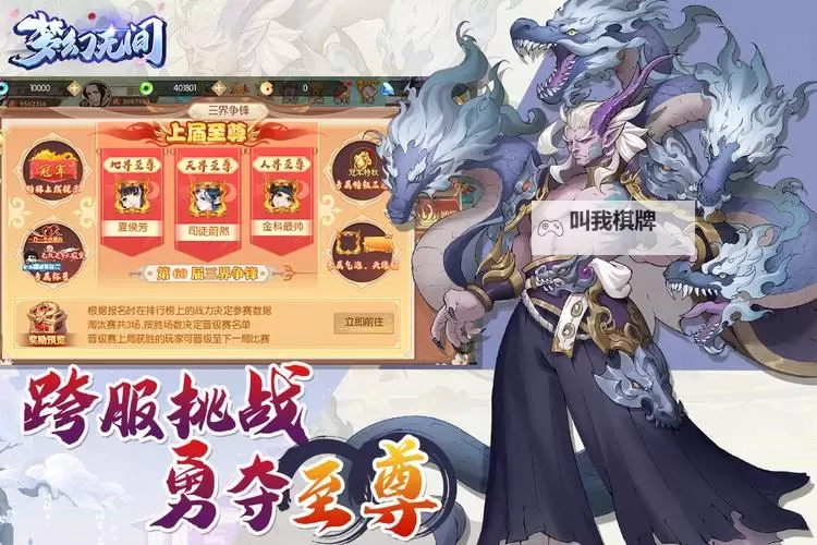 《梦幻无间》新手攻略  梦幻无间玩法介绍图1