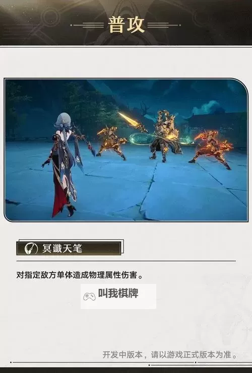 《崩坏星穹铁道》寒鸦技能机制介绍图1