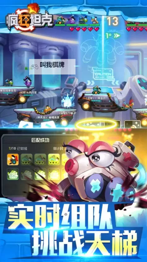 疯狂坦克手游电脑版下载 最全疯狂坦克手游电脑版攻略图1