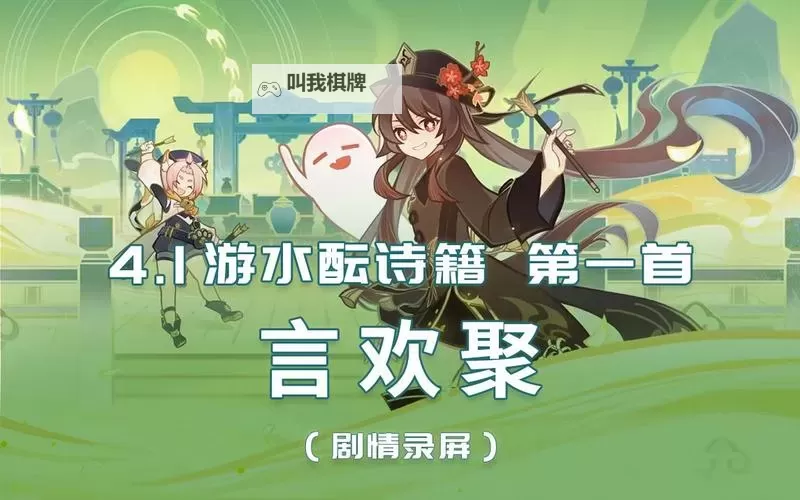 《原神》游水酝诗籍第四阶段活动攻略图1