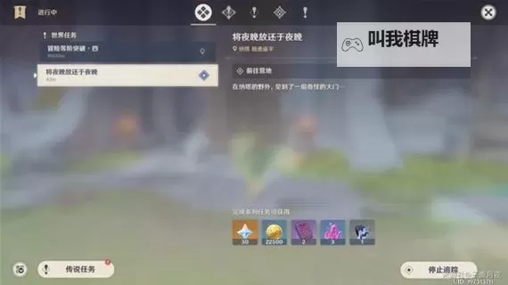 《原神》他们行过星空任务攻略图1