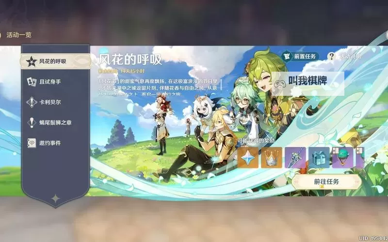 《原神》风花的呼吸第三天活动攻略图1