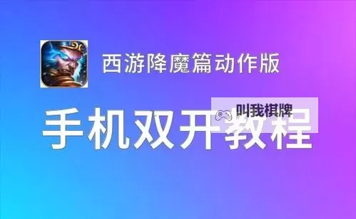 大圣降魔篇电脑版下载 大圣降魔篇模拟器哪个好？图1