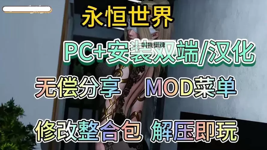 永恒世界电脑版下载 最全永恒世界电脑版攻略图1