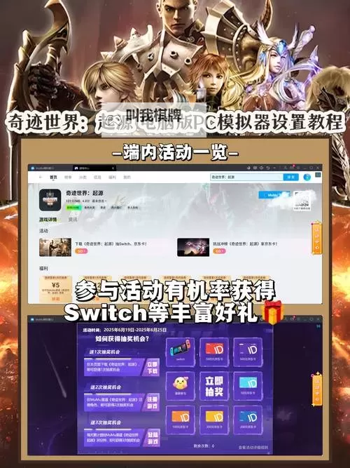奇迹世界起源电脑版下载 怎么下载奇迹世界起源电脑版模拟器图1