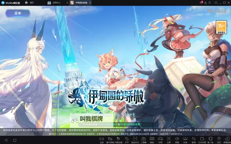 伊甸电脑版下载 伊甸模拟器哪个好？图1
