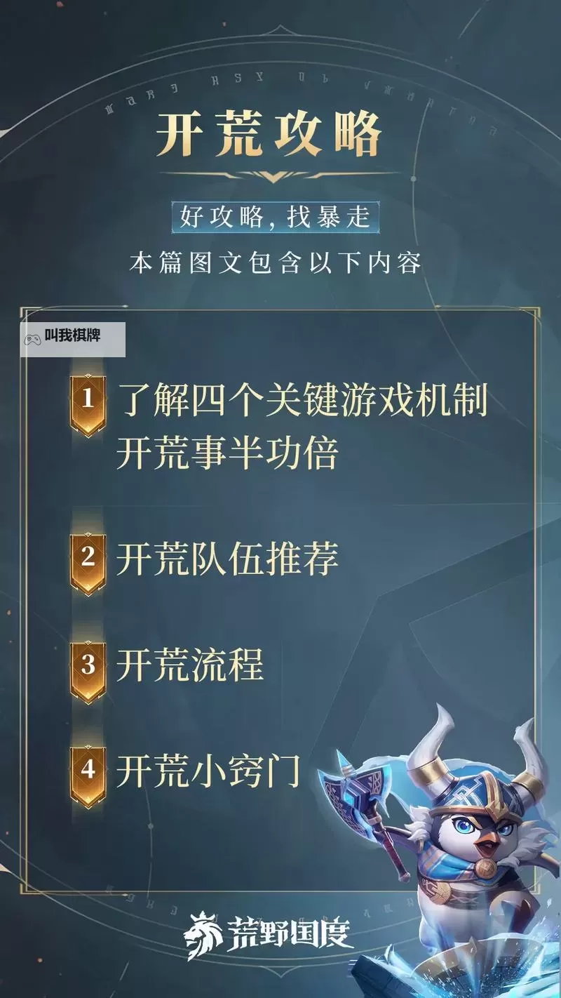 《荒野国度》开荒秘籍丨S2林坤PVP热门阵容推荐图1